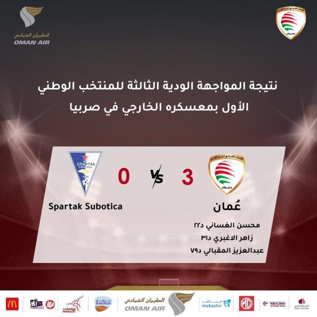 华体会官方网站-阿曼队3比0取胜塞尔维亚球队 热身豪取三连胜